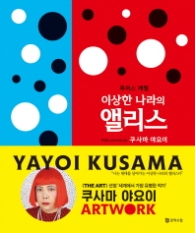 이상한 나라의 앨리스(양장본)